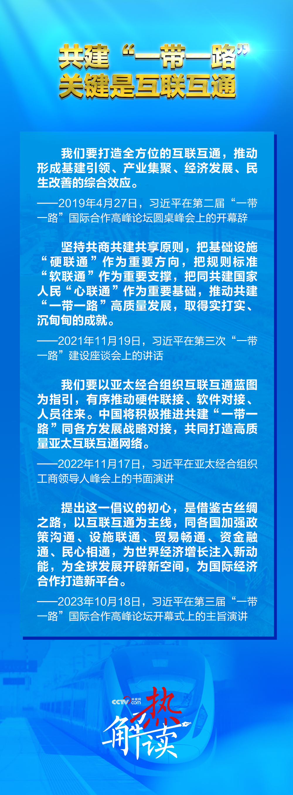 路”新阶段 习要求深化三个“联通”不朽情缘手机版热解读｜共建“一带一