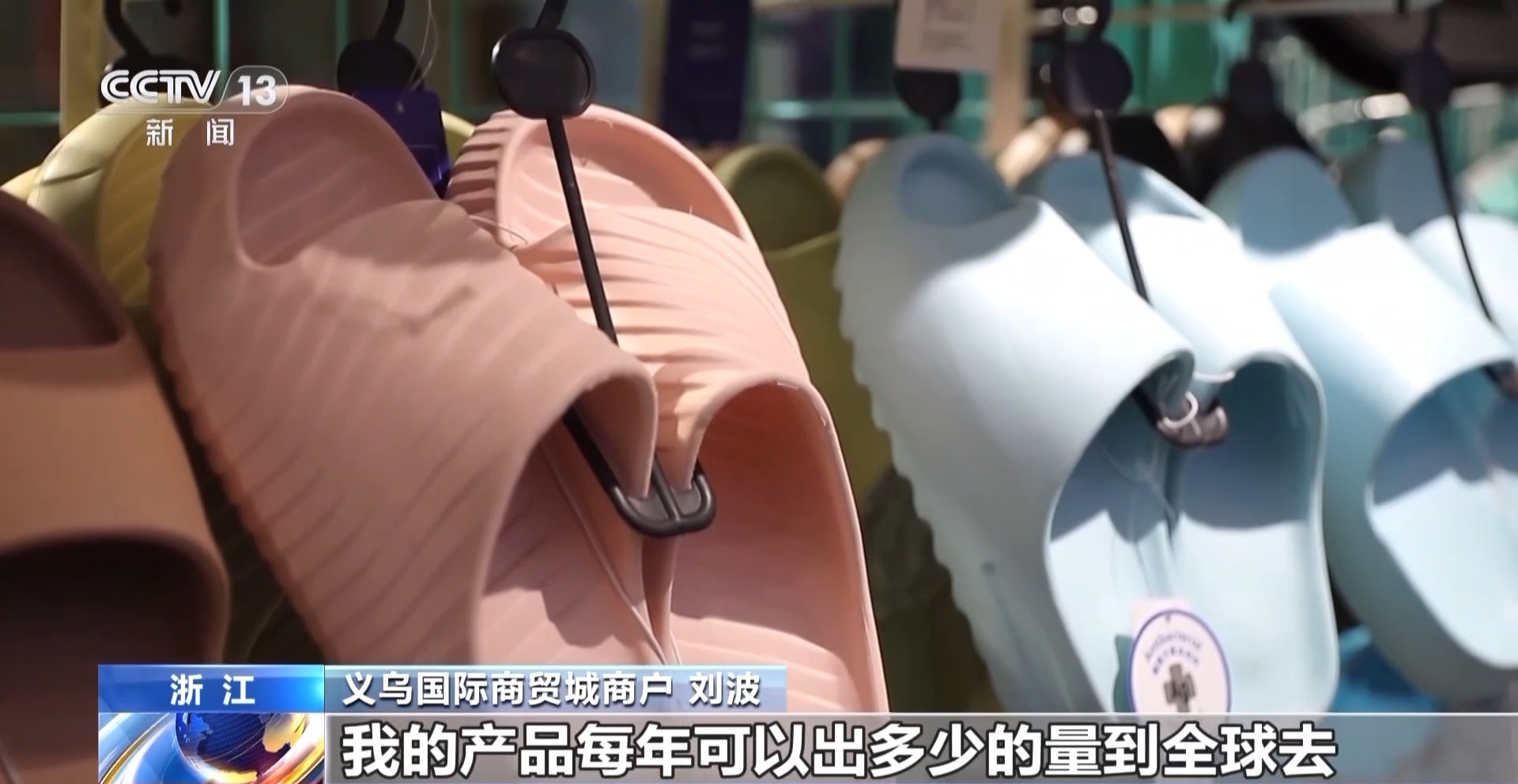“船” 义乌中国小商品城“品牌出海”记不朽情缘正版新春走基层丨给商户造一艘(图10)