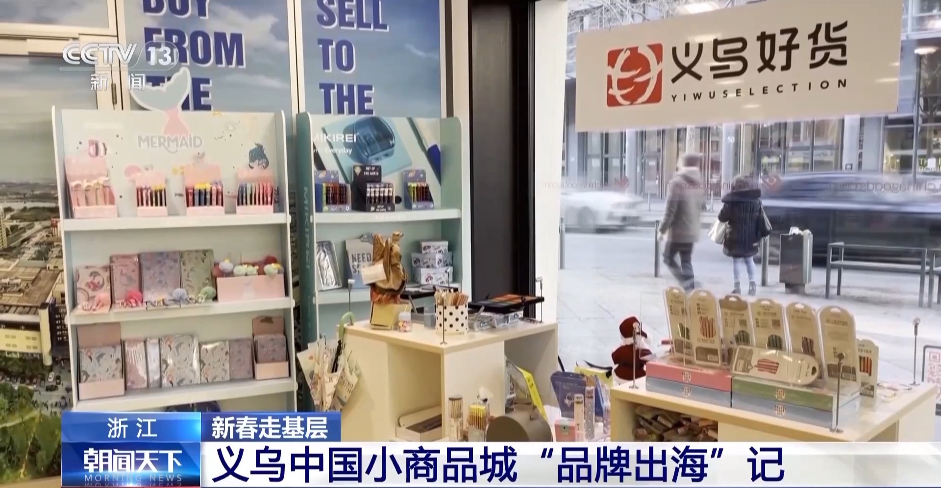“船” 义乌中国小商品城“品牌出海”记不朽情缘正版新春走基层丨给商户造一艘(图12)