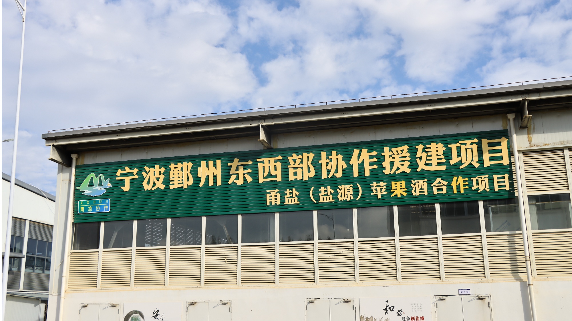 醇香酒 盐源苹果产业链再升级不朽情缘游戏入口苹果“酿”出(图2)