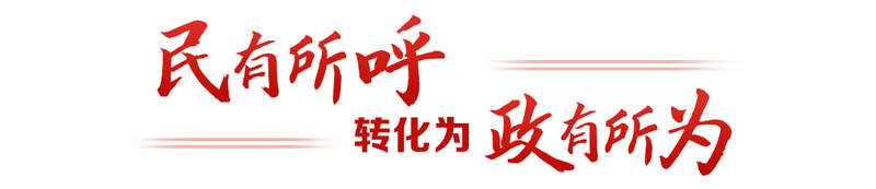 ”言献策读懂全过程人民民主不朽情缘网站热解读｜从“键(图2)